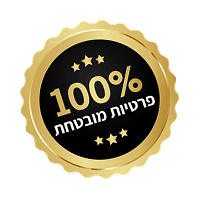 100% פרטיות מובטחת